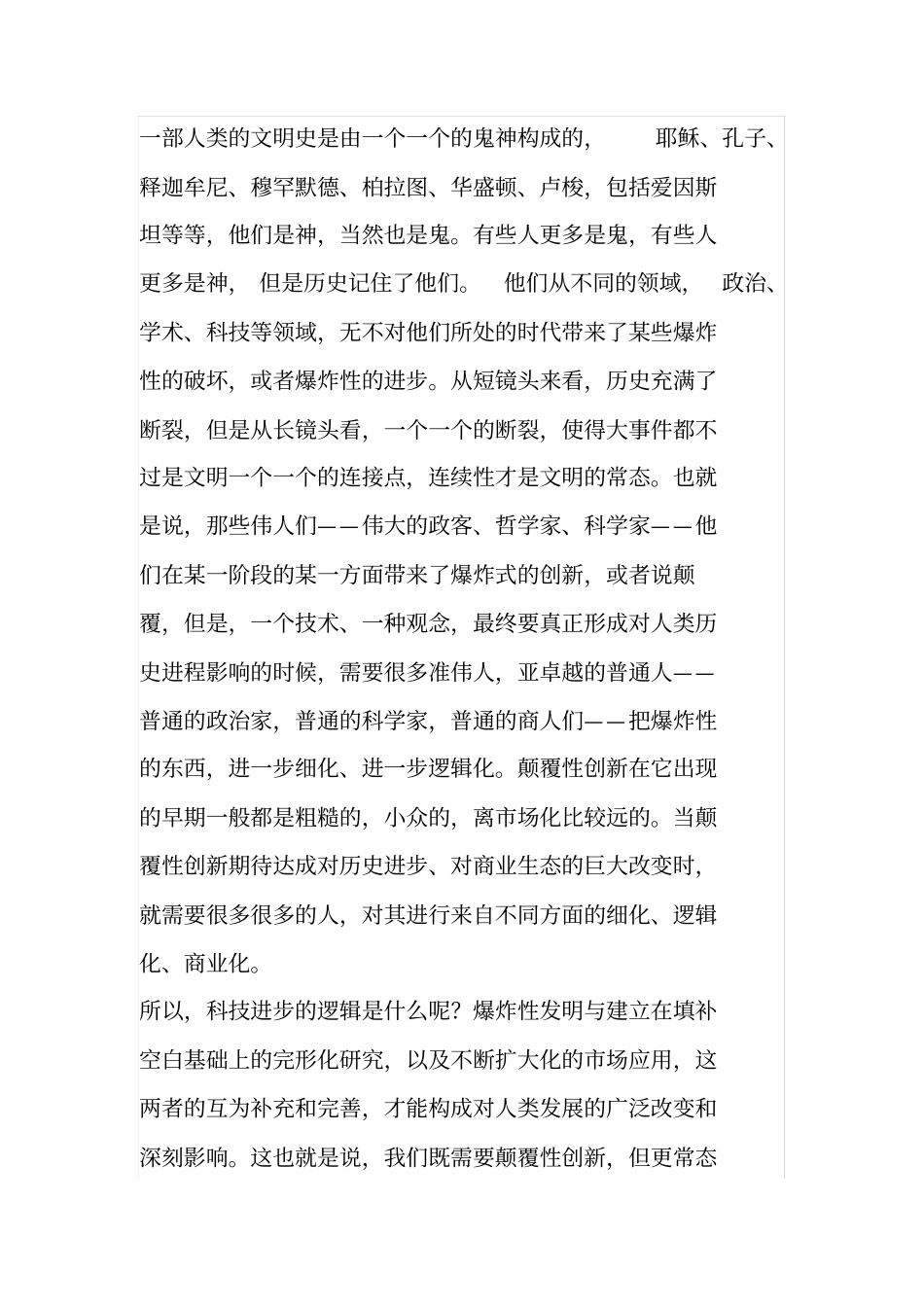 华为式创新实践与创新哲学_第3页