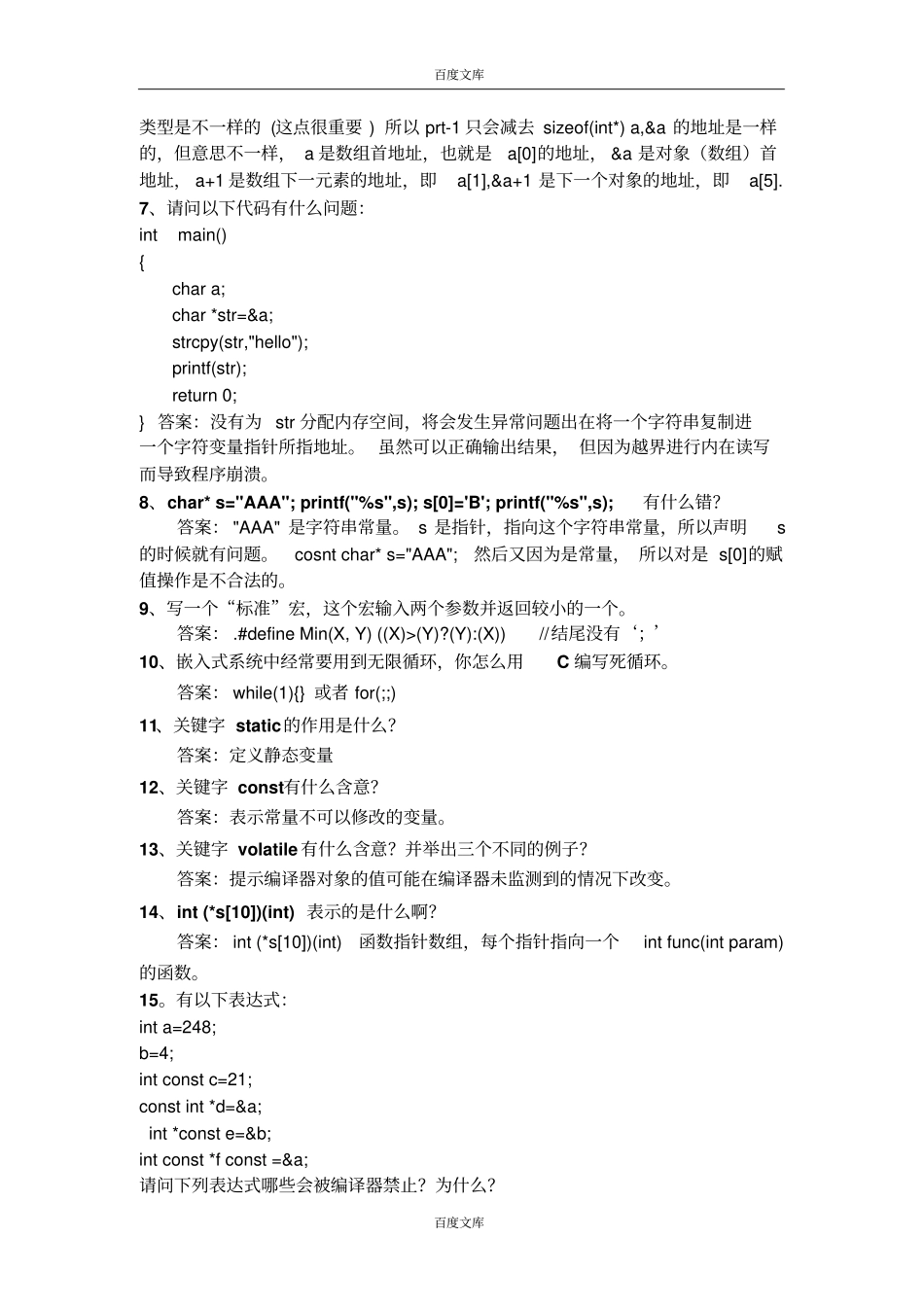 华为嵌入式面试题_第2页