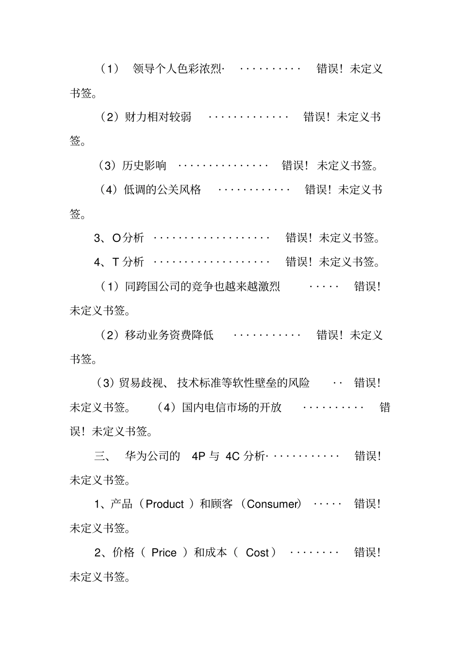 华为场营销策划书_第2页