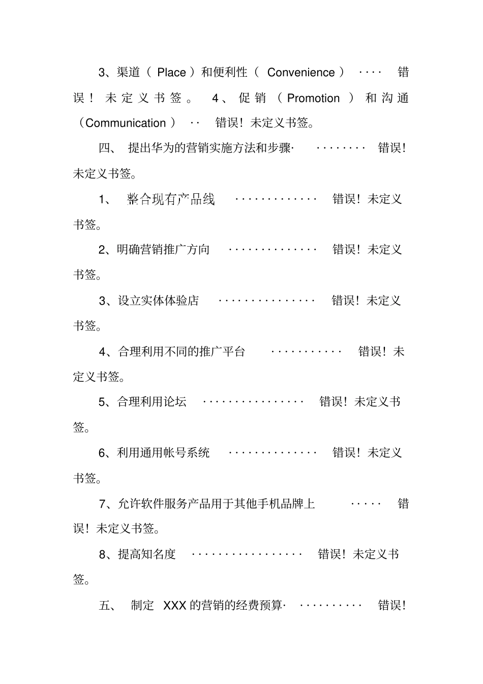 华为场营销策划书_第3页