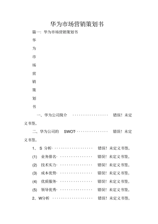 华为场营销策划书