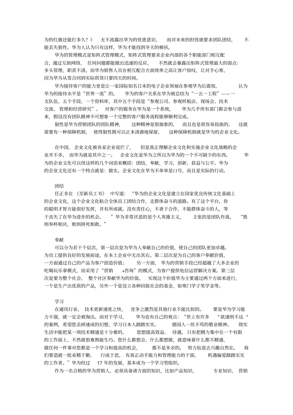 华为如何打造一支营销铁军_第2页