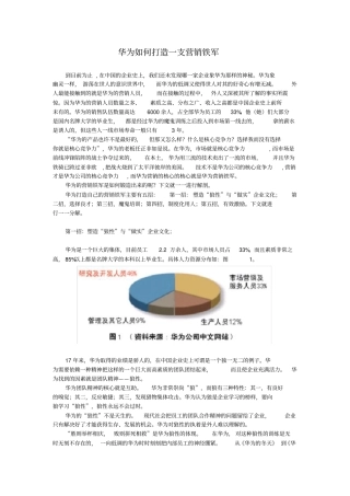 华为如何打造一支营销铁军