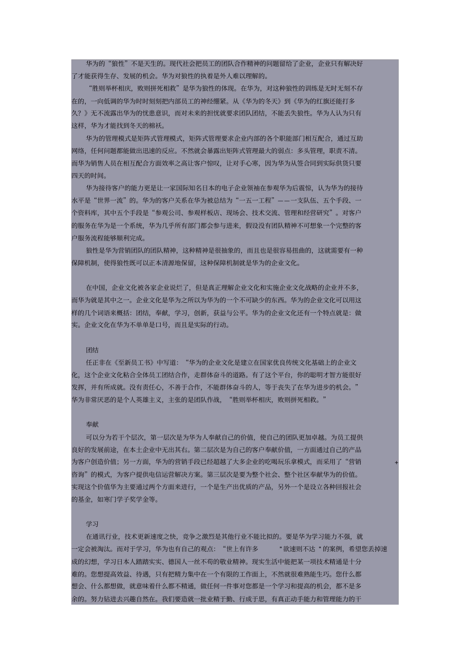 华为怎样打造一支营销队伍_第2页