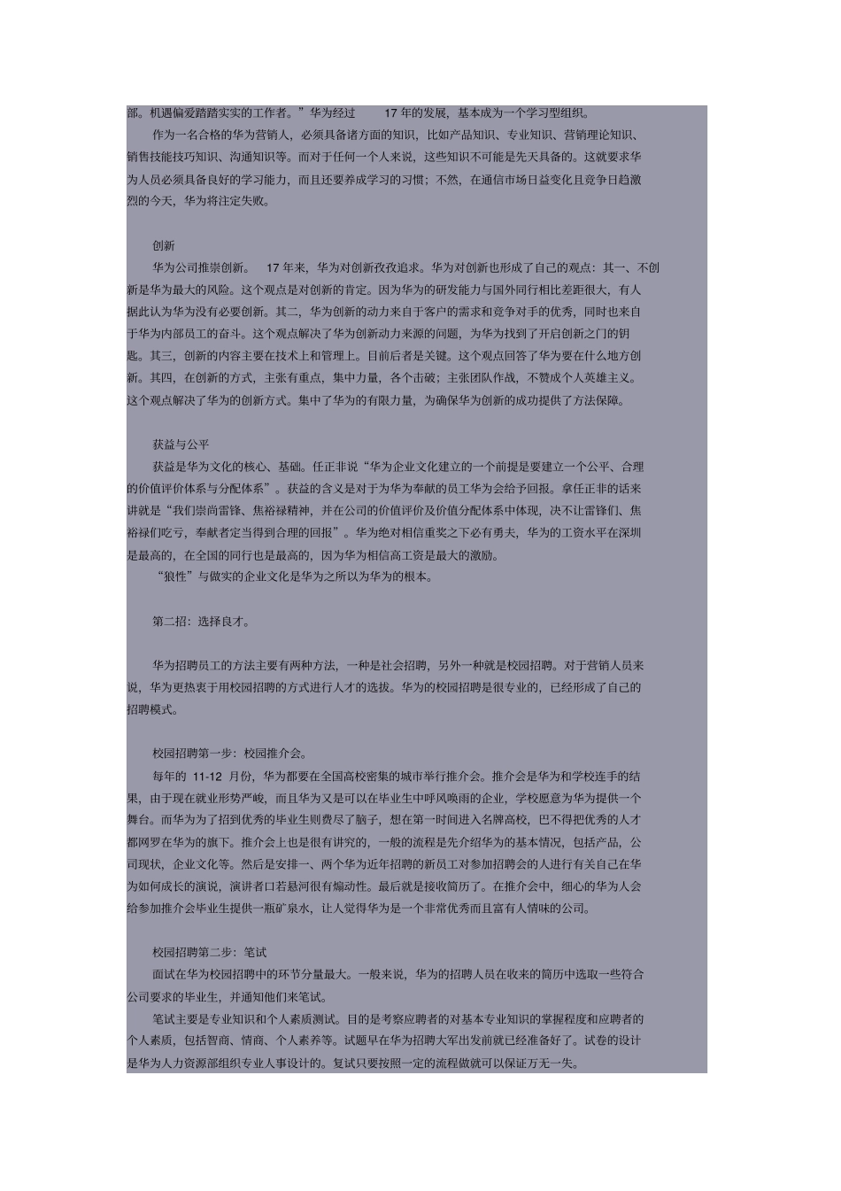 华为怎样打造一支营销队伍_第3页