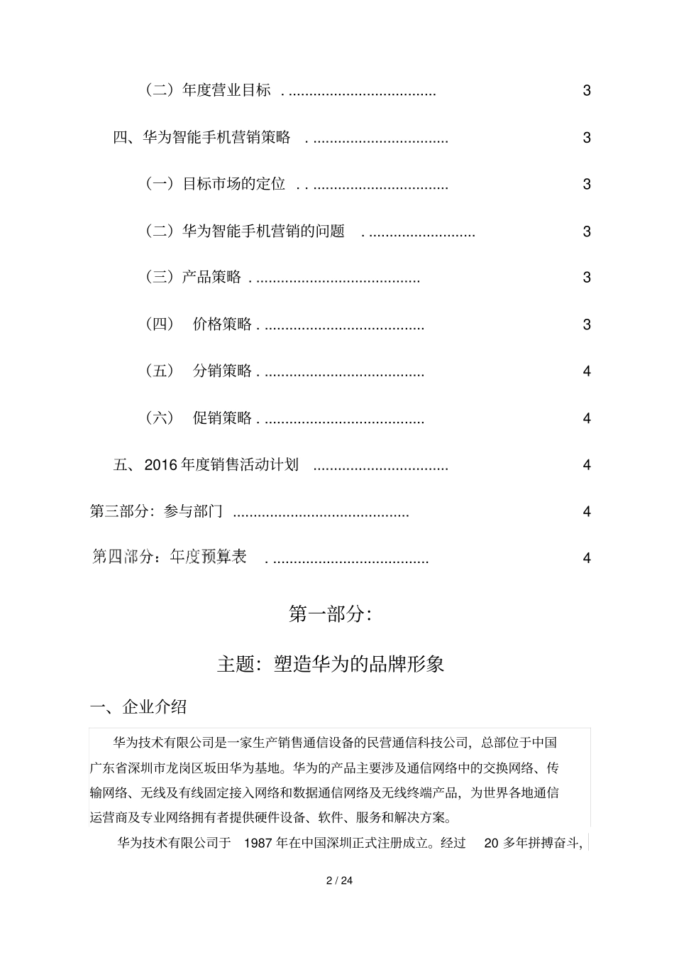 华为手机品牌营销具体方案_第2页