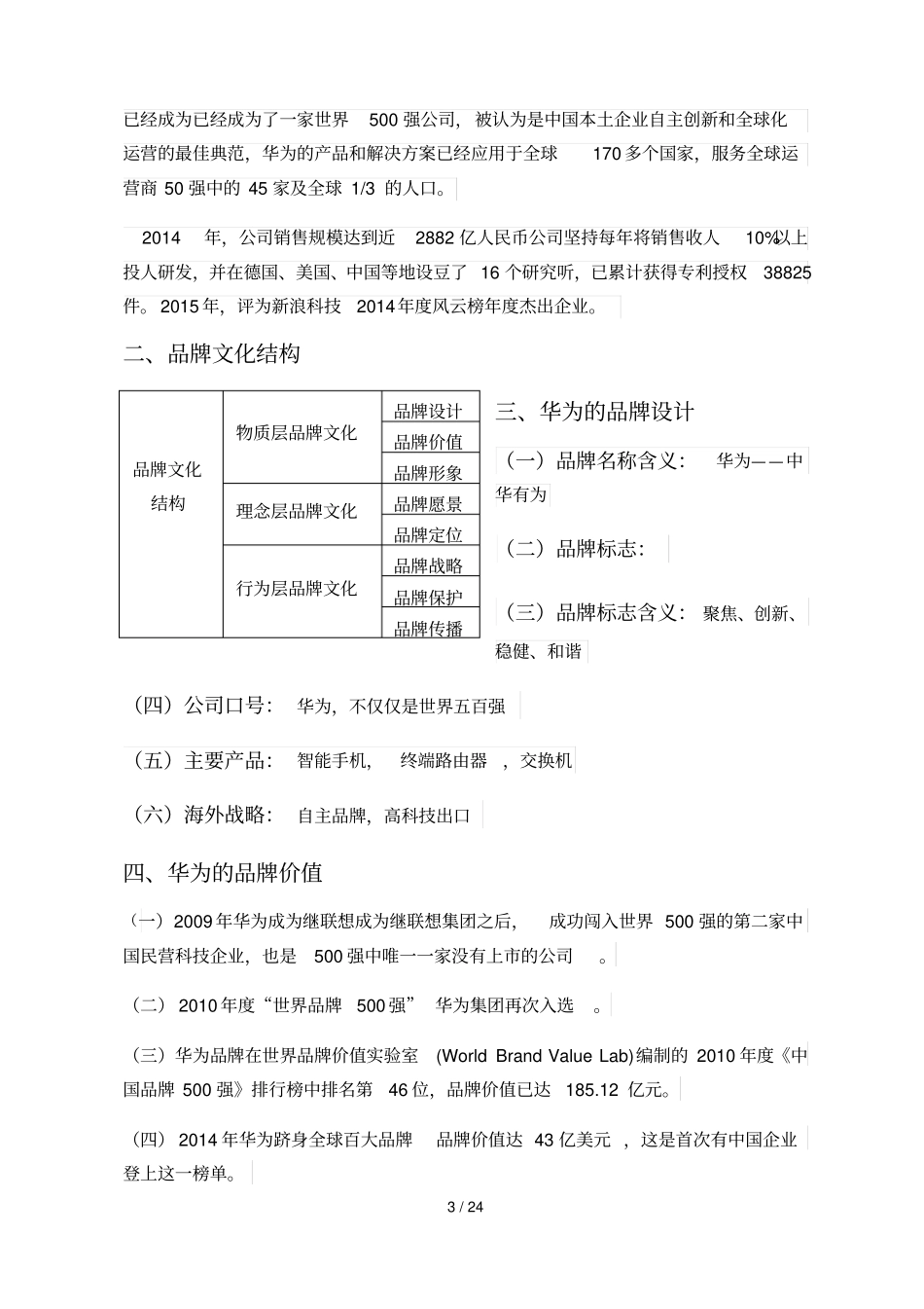 华为手机品牌营销具体方案_第3页