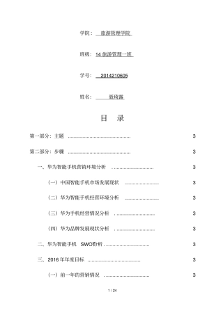 华为手机品牌营销具体方案