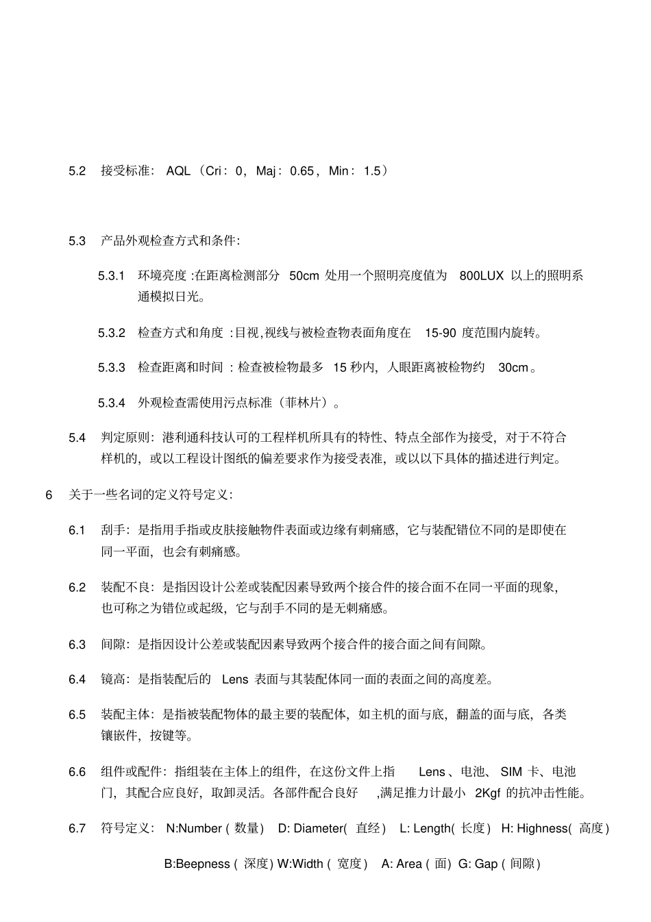 华为手机整机检验标准_第2页