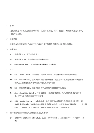 华为手机整机检验标准
