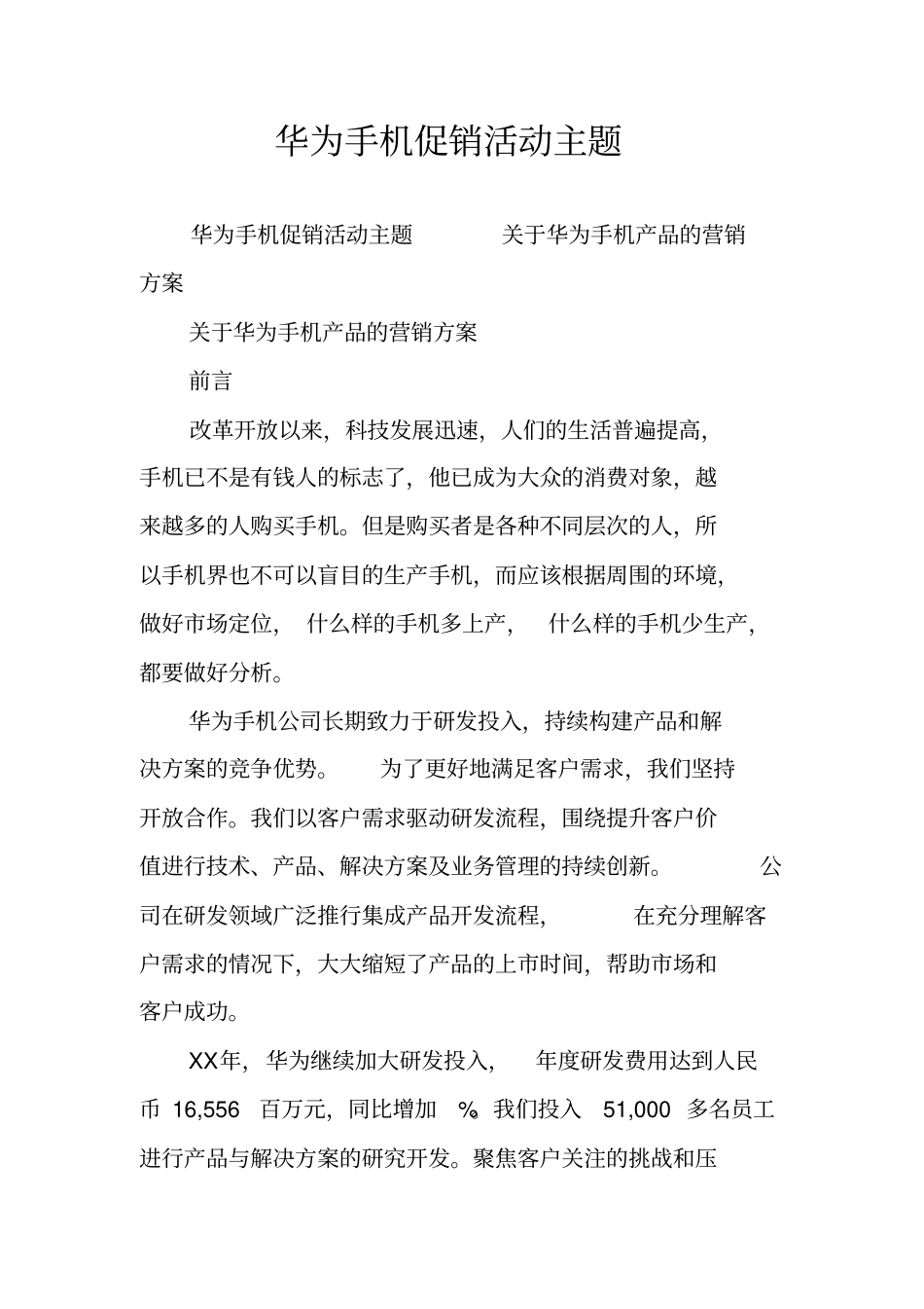 华为手机促销活动主题_第1页