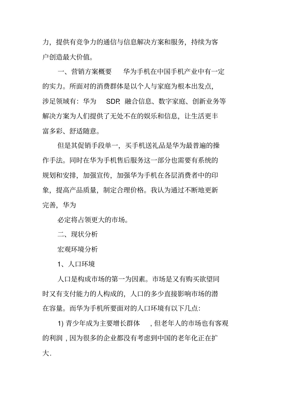 华为手机促销活动主题_第2页