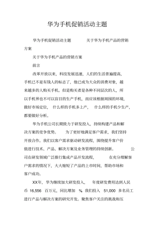 华为手机促销活动主题