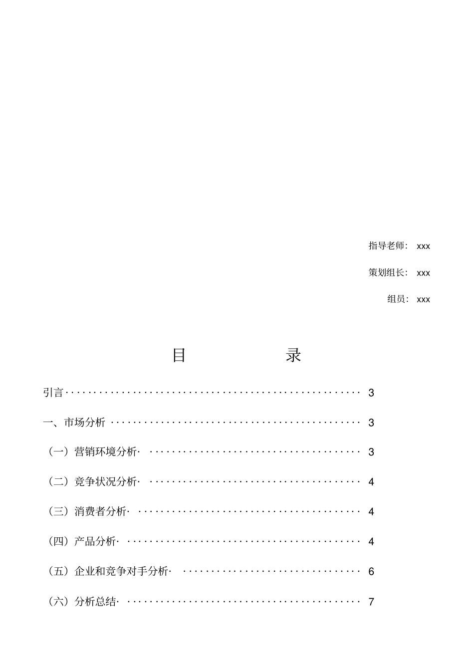 华为手机广告策划_第2页