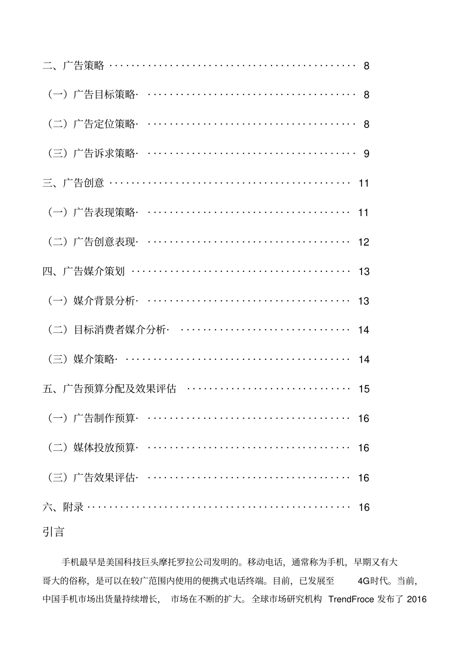 华为手机广告策划_第3页