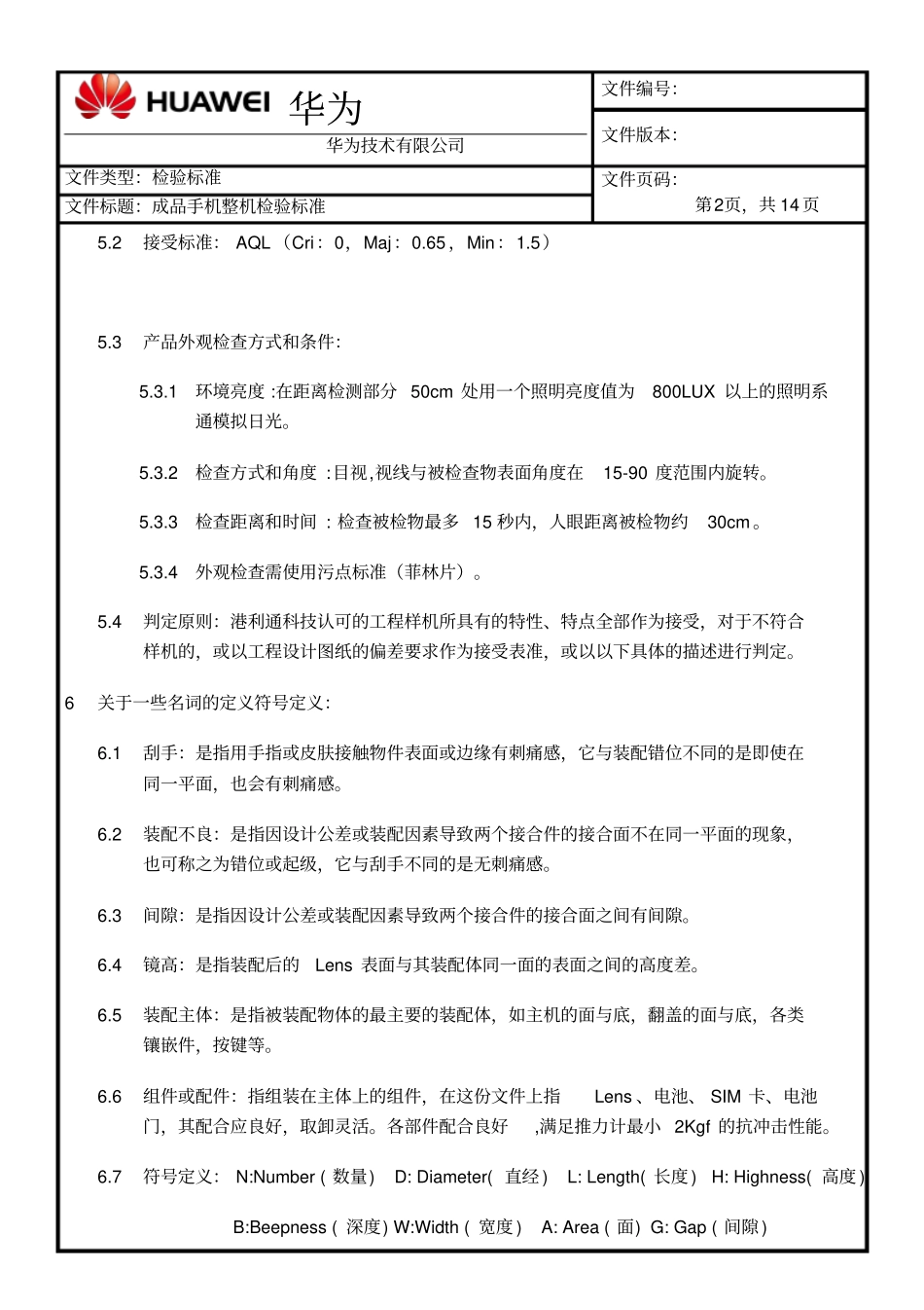 华为手机整机检验标准汇总_第2页
