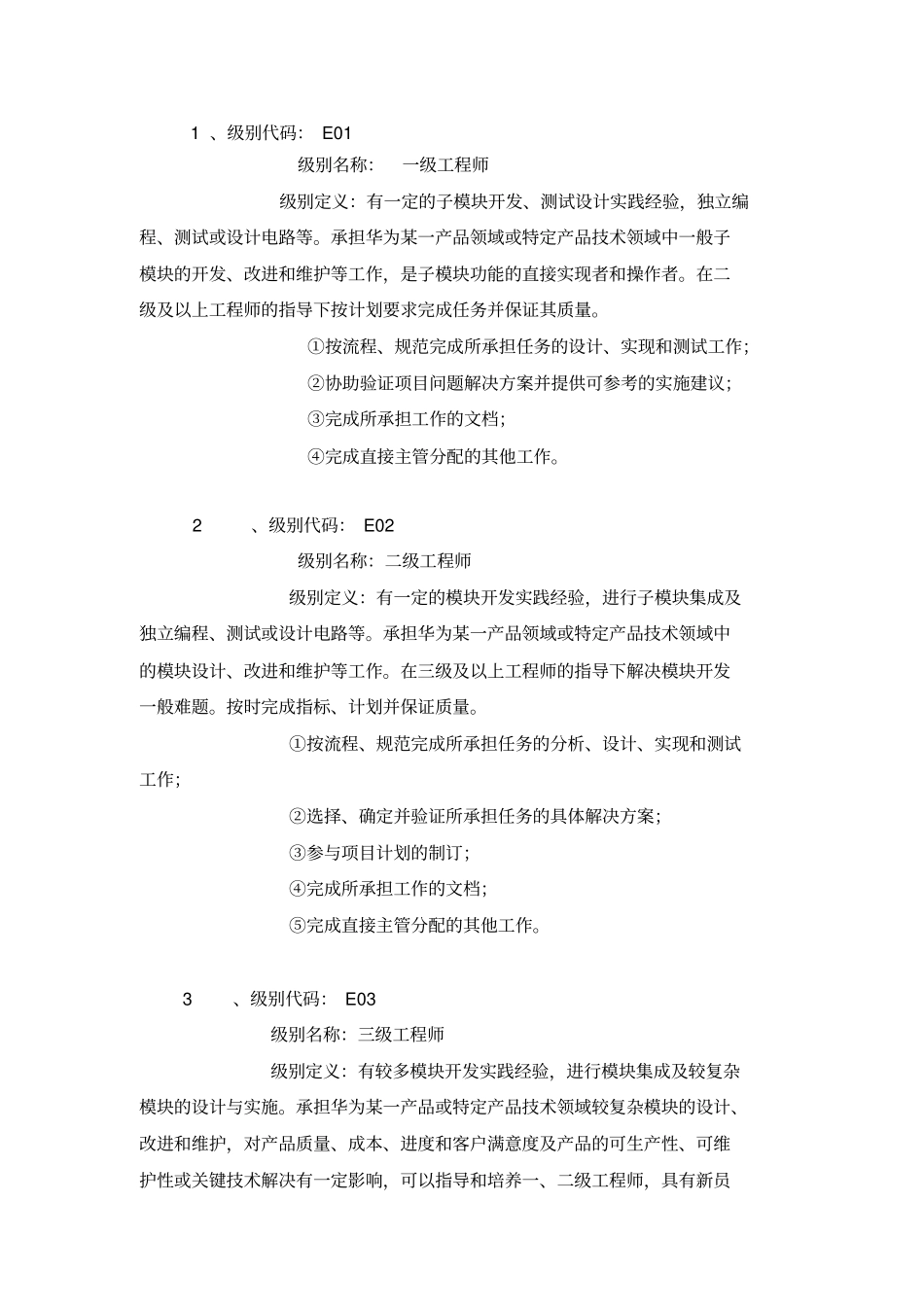 华为技术任职资格暂行规定_第3页