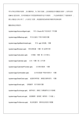 华为手机自带程序说明书手册