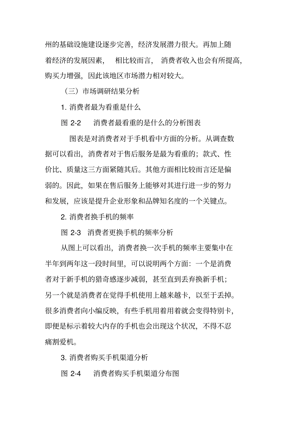 华为手机营销策划书_第3页