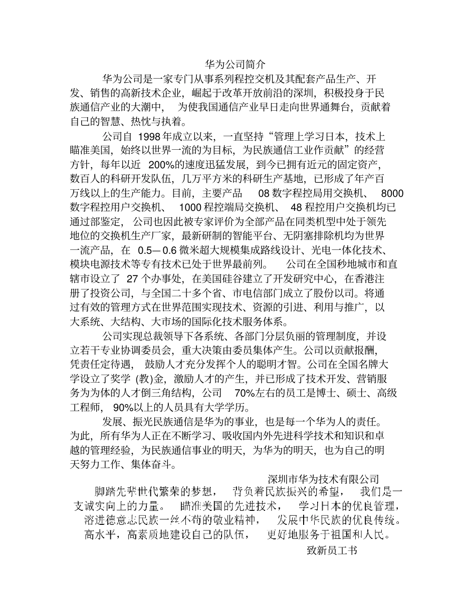 华为技术有限公司员工手册16_第1页