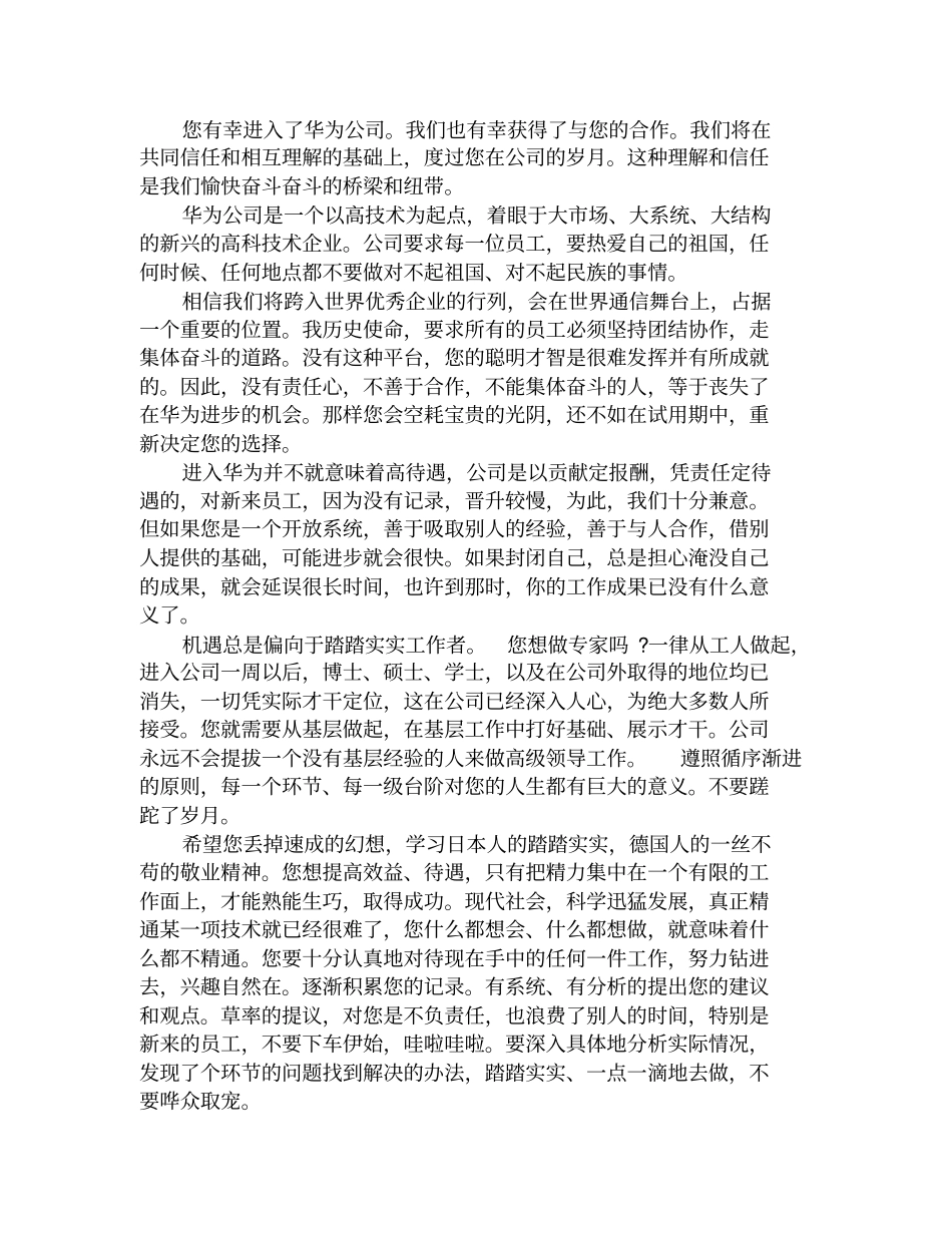 华为技术有限公司员工手册16_第2页