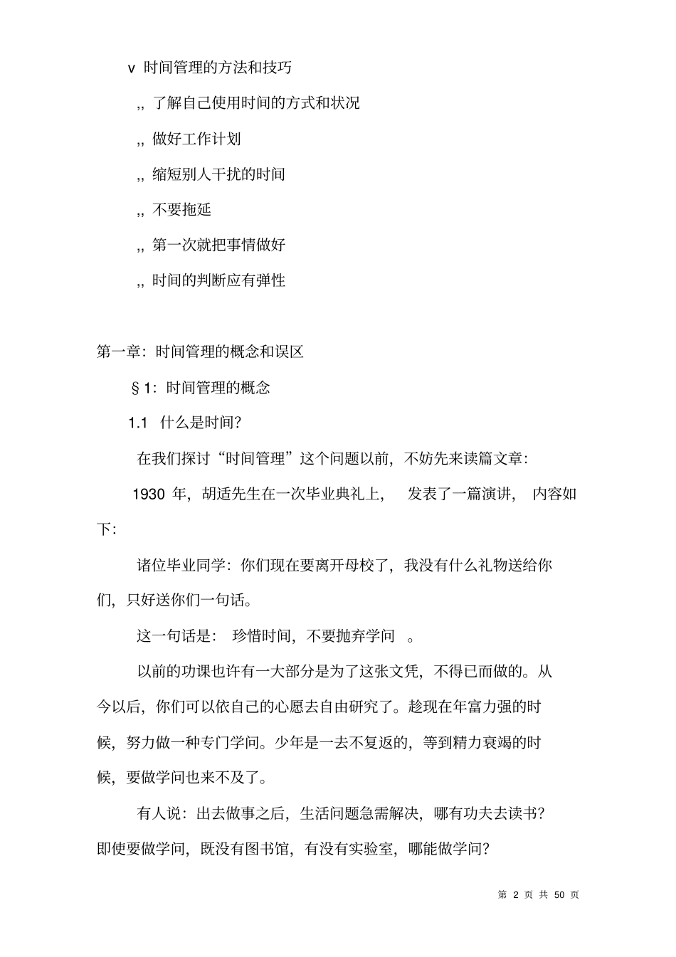 华为新人-时间管理培训_第2页