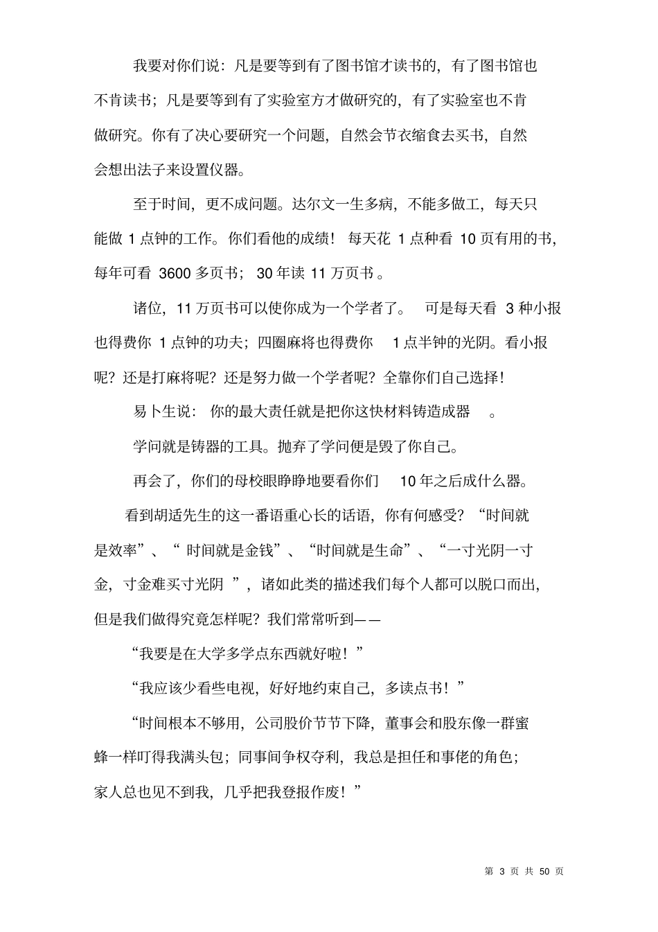 华为新人-时间管理培训_第3页