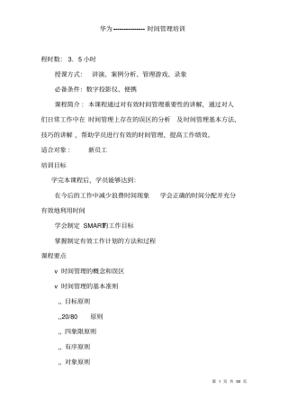 华为新人-时间管理培训