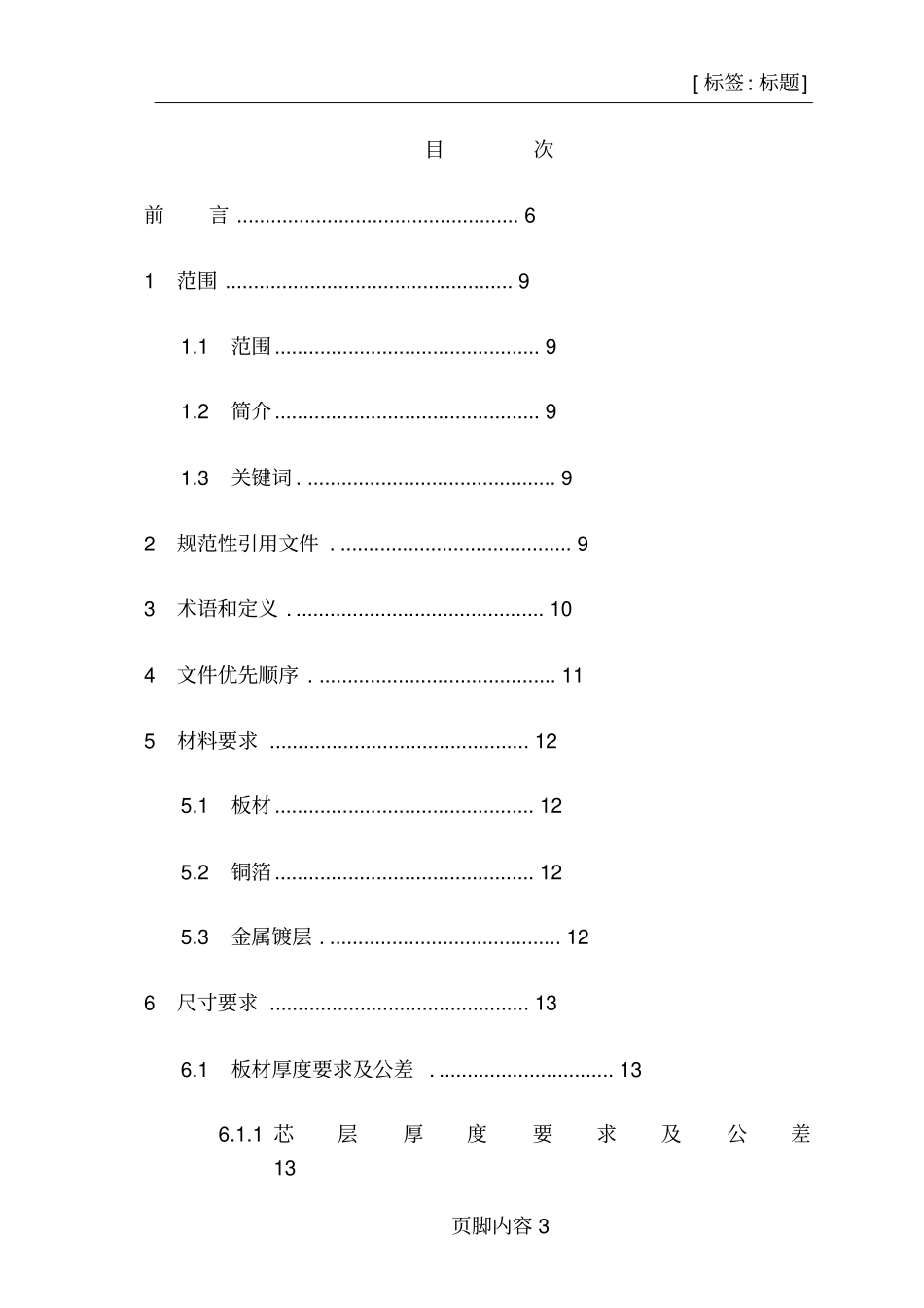 华为技术有限公司企业技术标准PCB检验标准_第3页