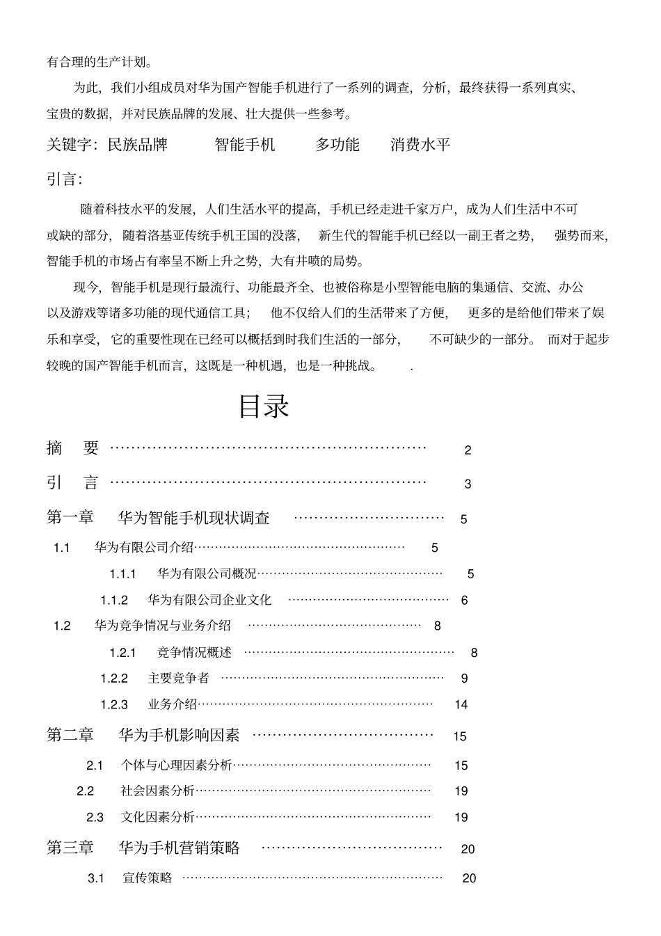 华为智能手机的消费分析与营销策略_第2页