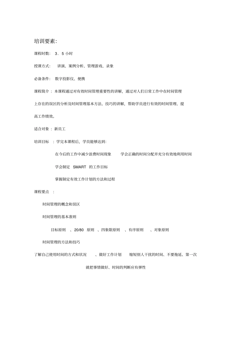 华为时间管理培训_第2页