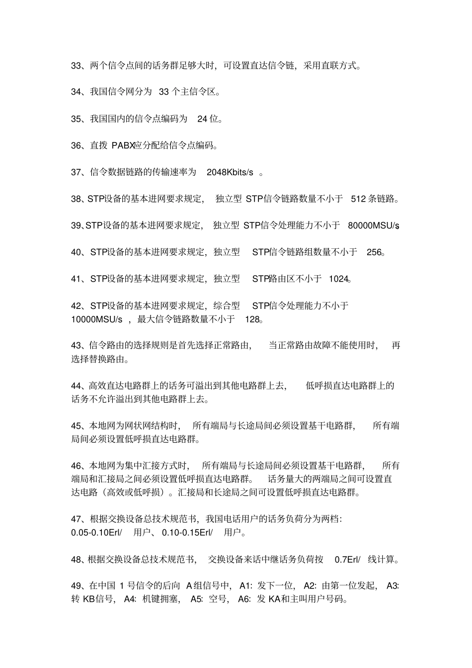 华为校园招聘各类工程师通信基础面试题库以及答案_第3页