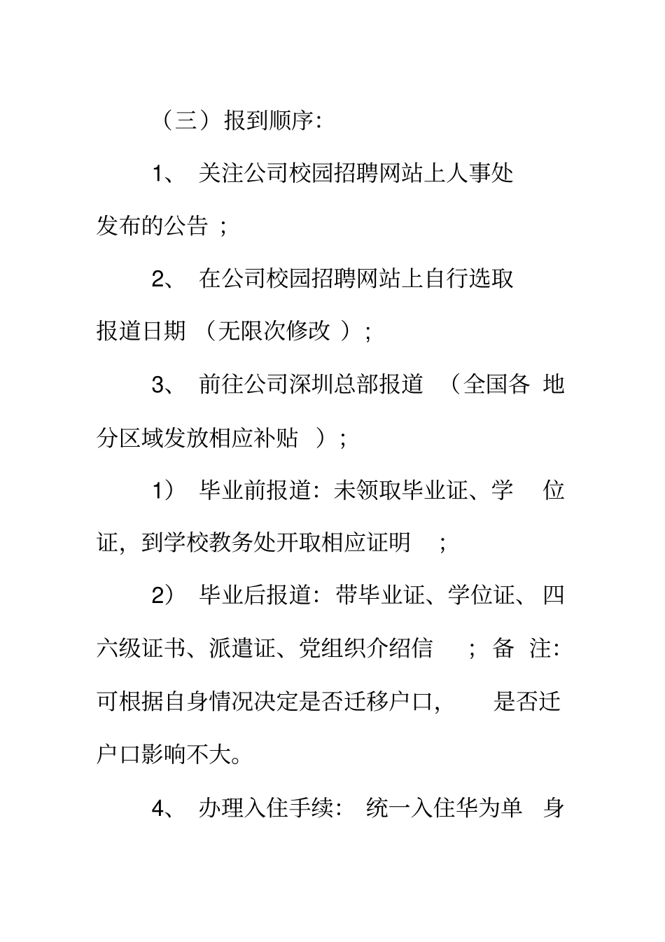 华为新员工入职培训方案_第2页