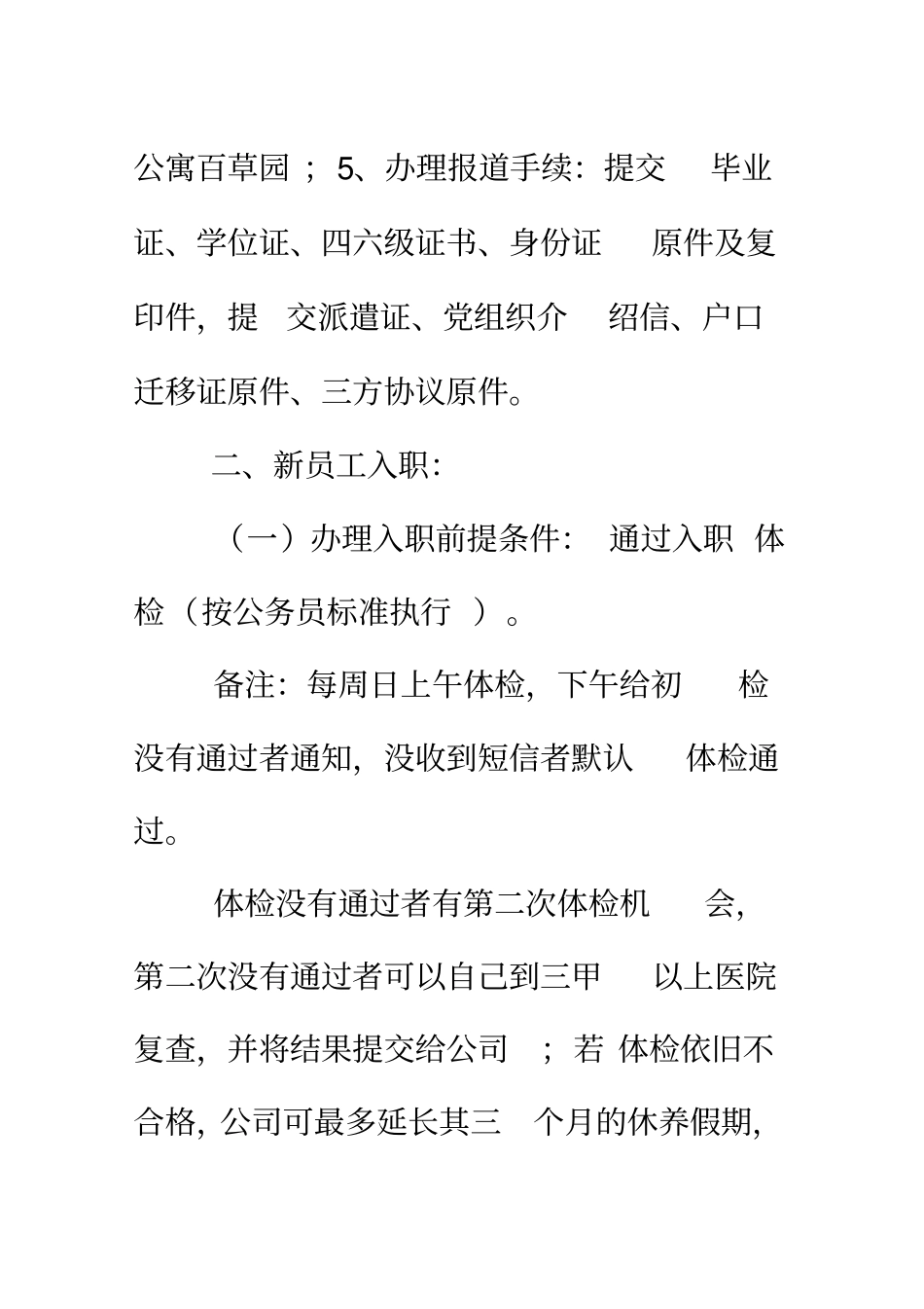 华为新员工入职培训方案_第3页