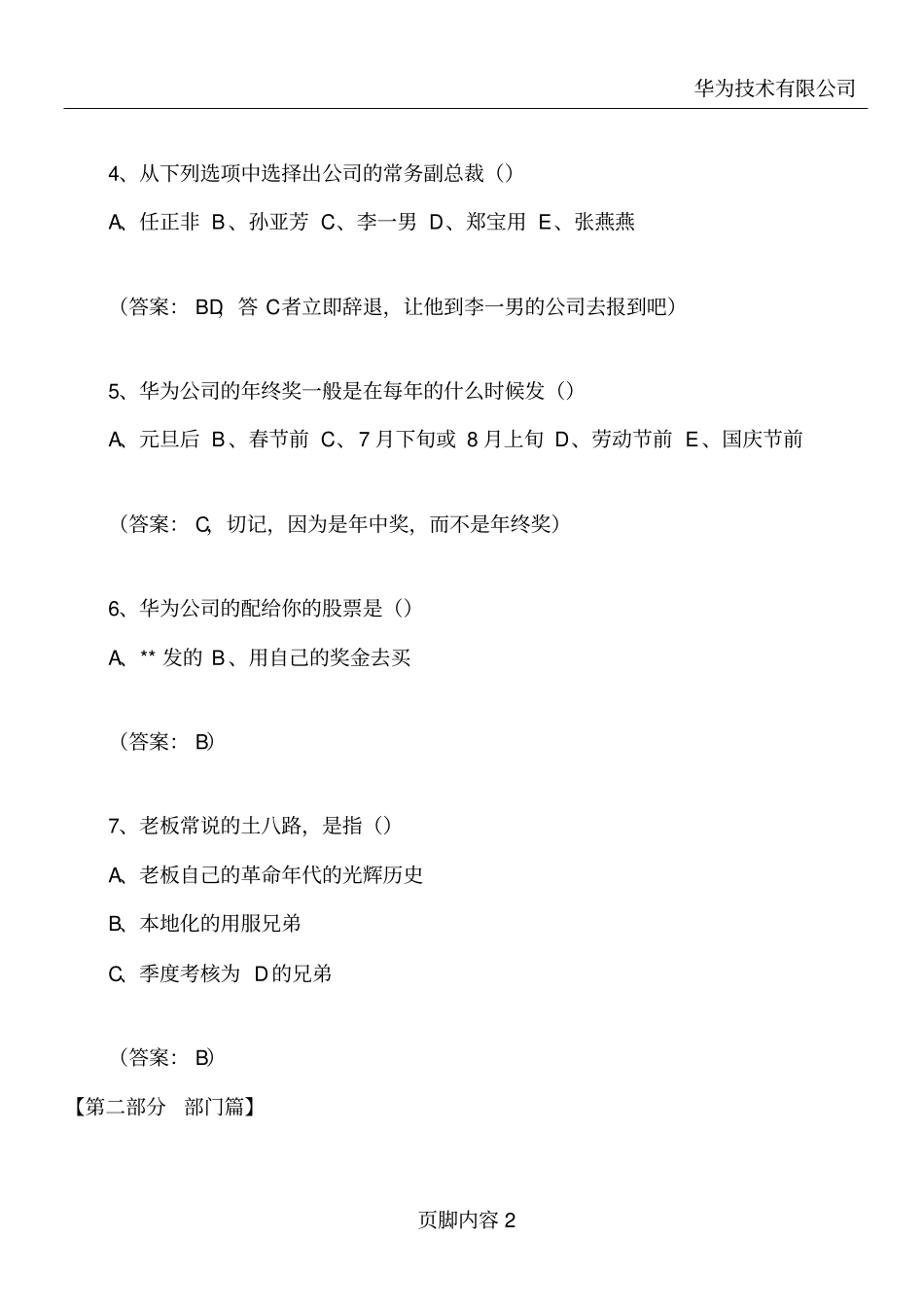 华为新员工转正笔试题附答案_第2页