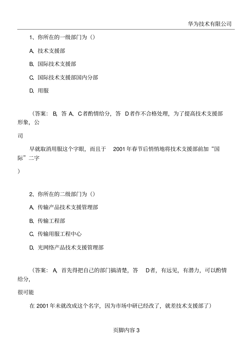 华为新员工转正笔试题附答案_第3页
