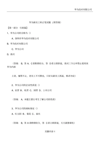 华为新员工转正笔试题附答案