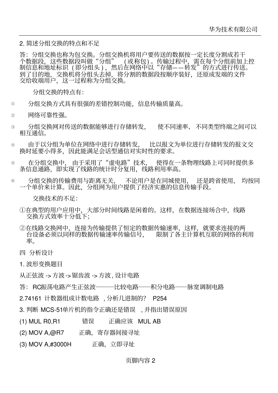 华为校园招聘试题总结硬件_第2页