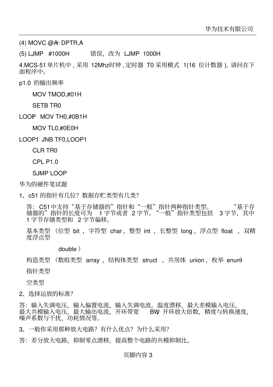 华为校园招聘试题总结硬件_第3页