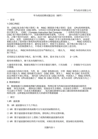 华为校园招聘试题总结硬件