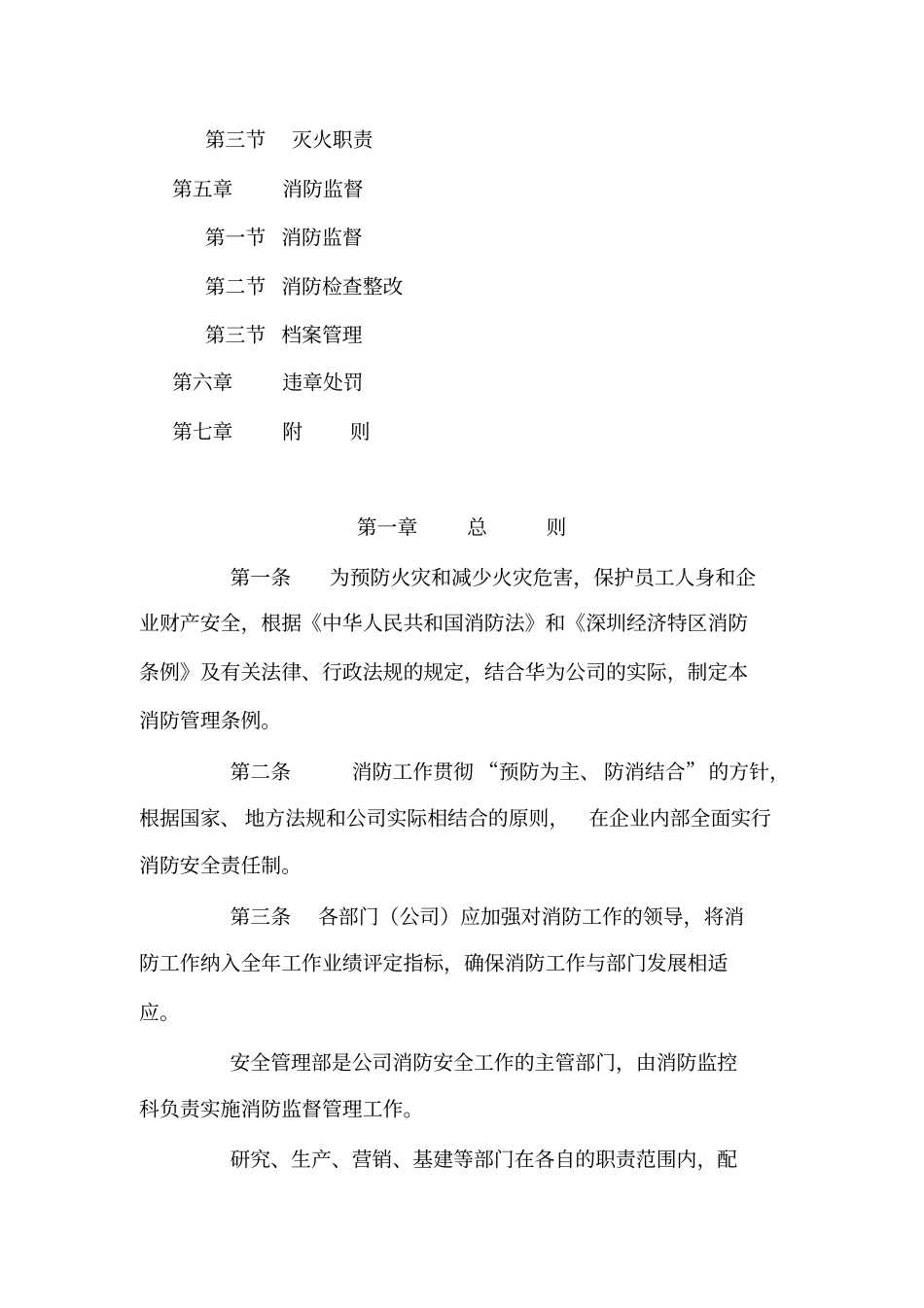 华为消防管理管理条例_第2页