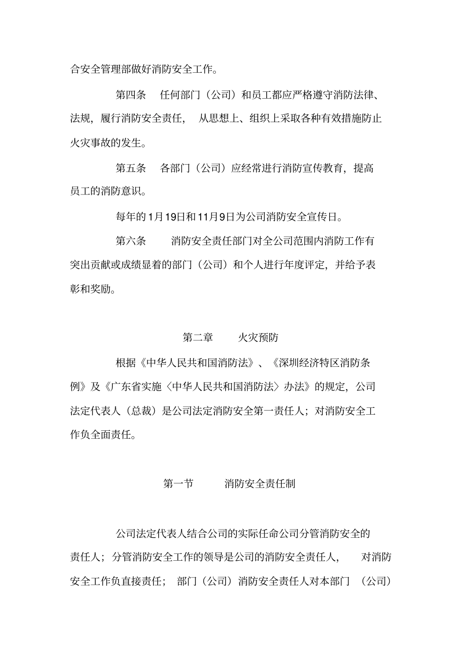 华为消防管理管理条例_第3页