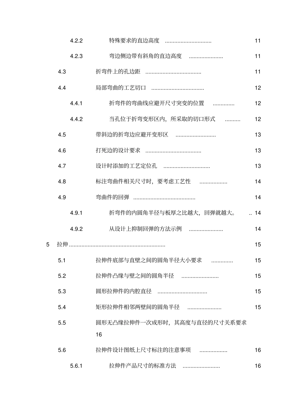 华为技术有限公司企业技术规范_第3页
