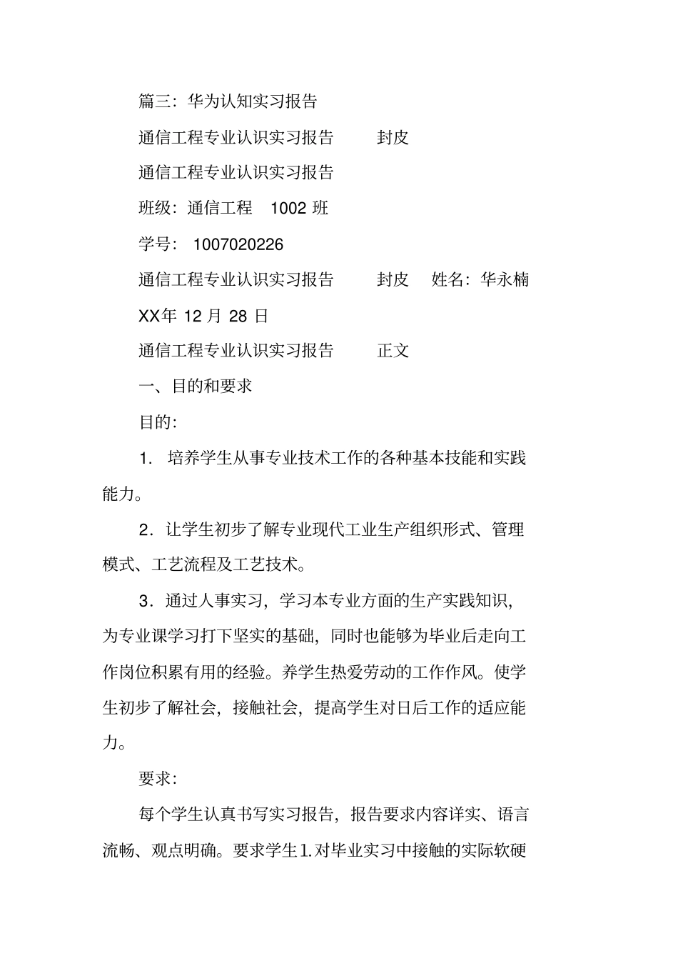 华为毕业实习报告_第2页