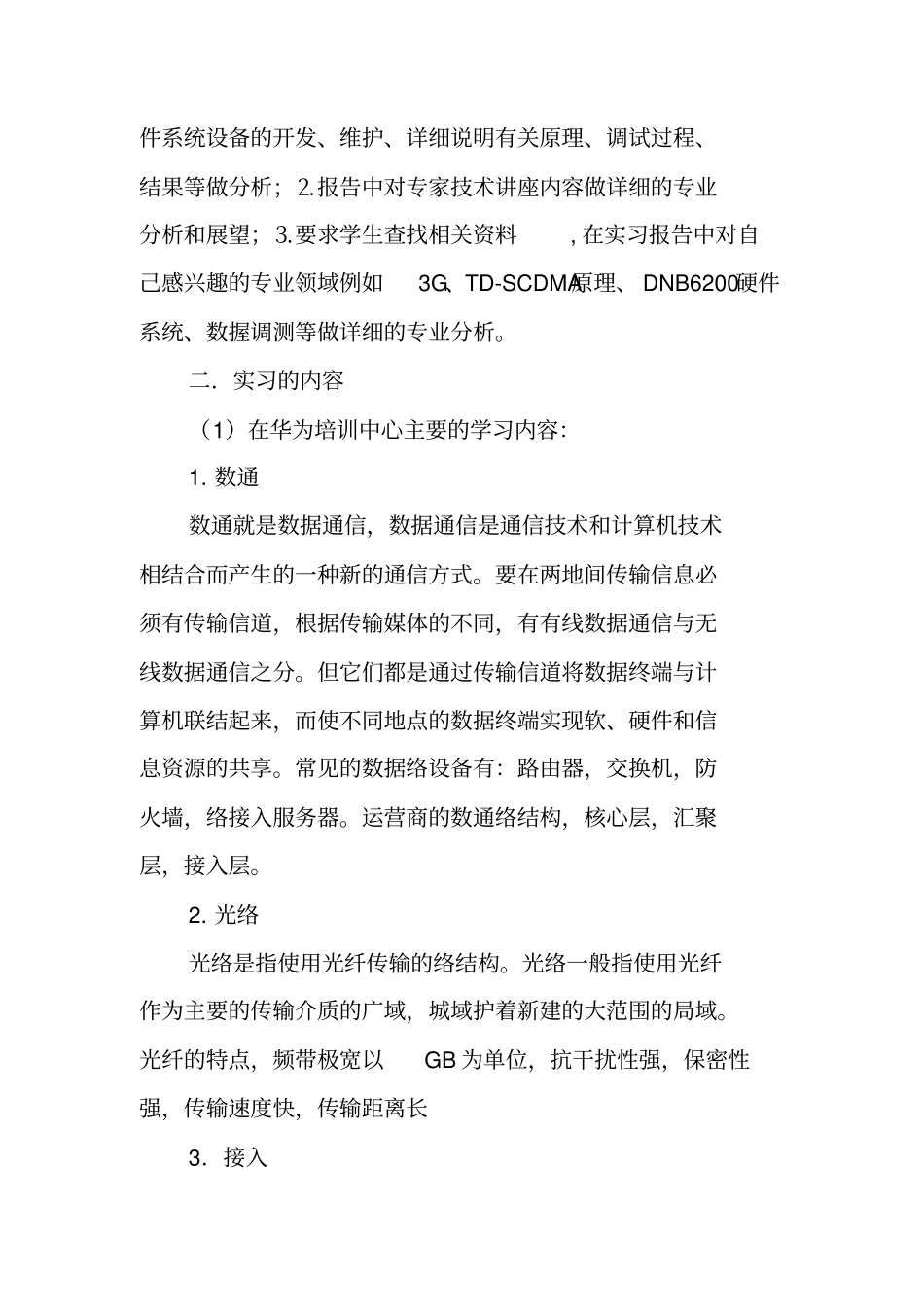 华为毕业实习报告_第3页