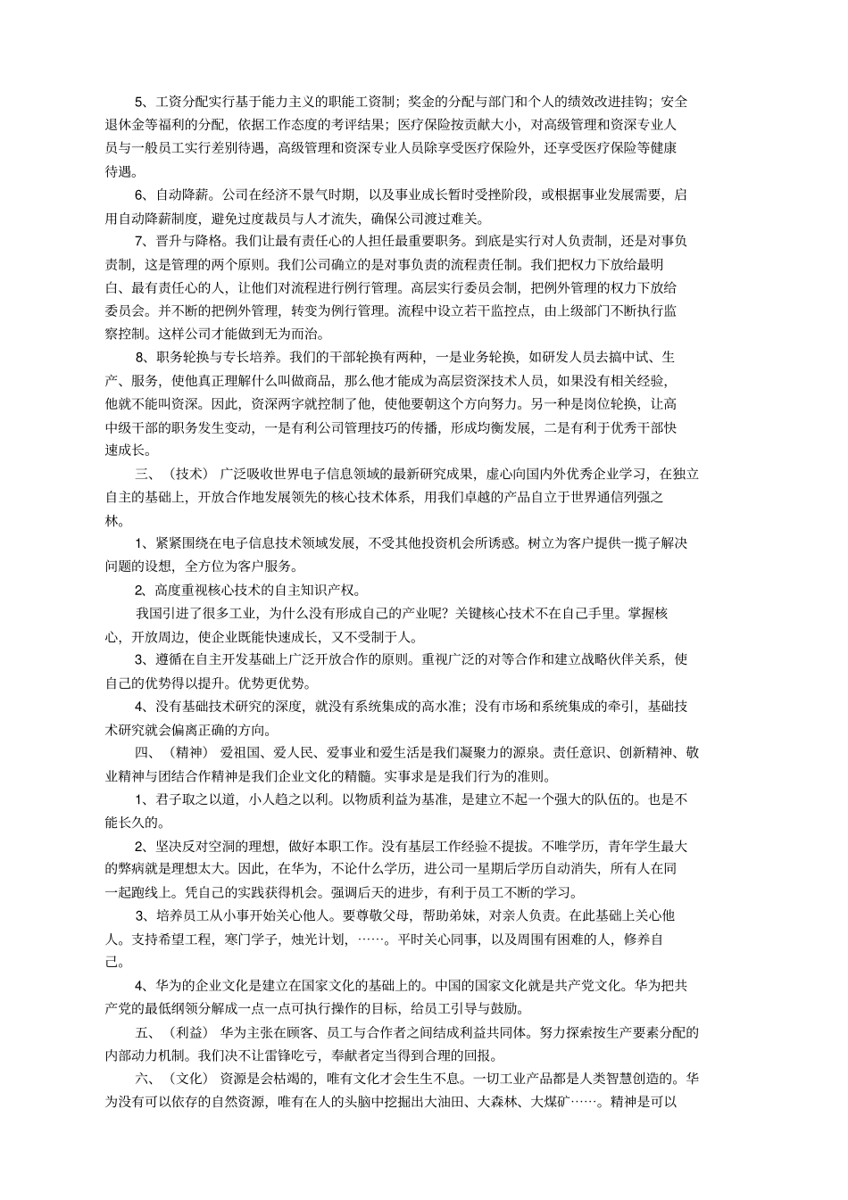 华为核心价值观及解读_第2页