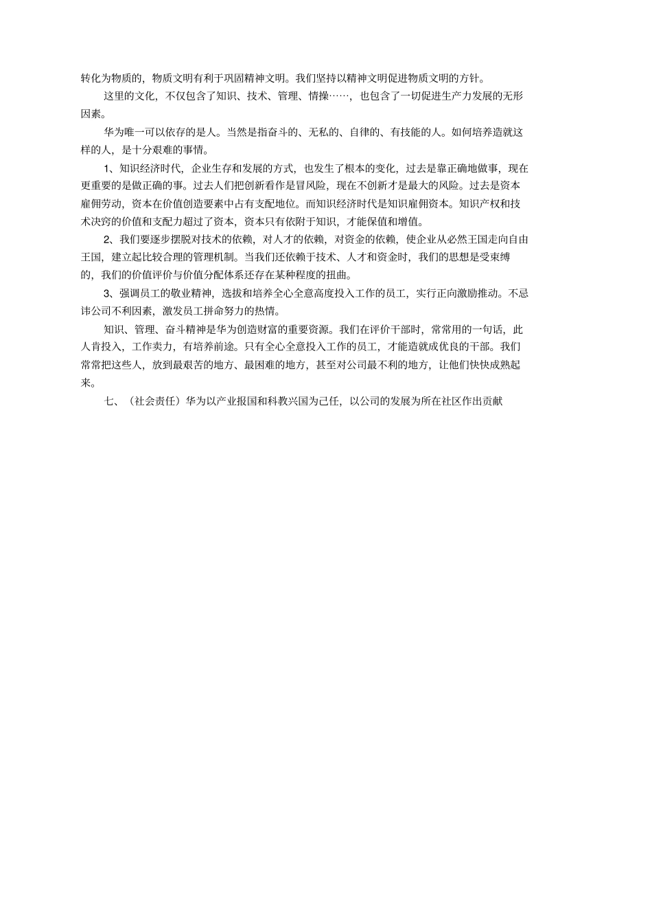 华为核心价值观及解读_第3页