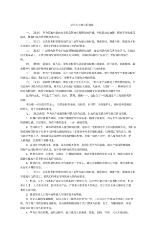 华为核心价值观及解读