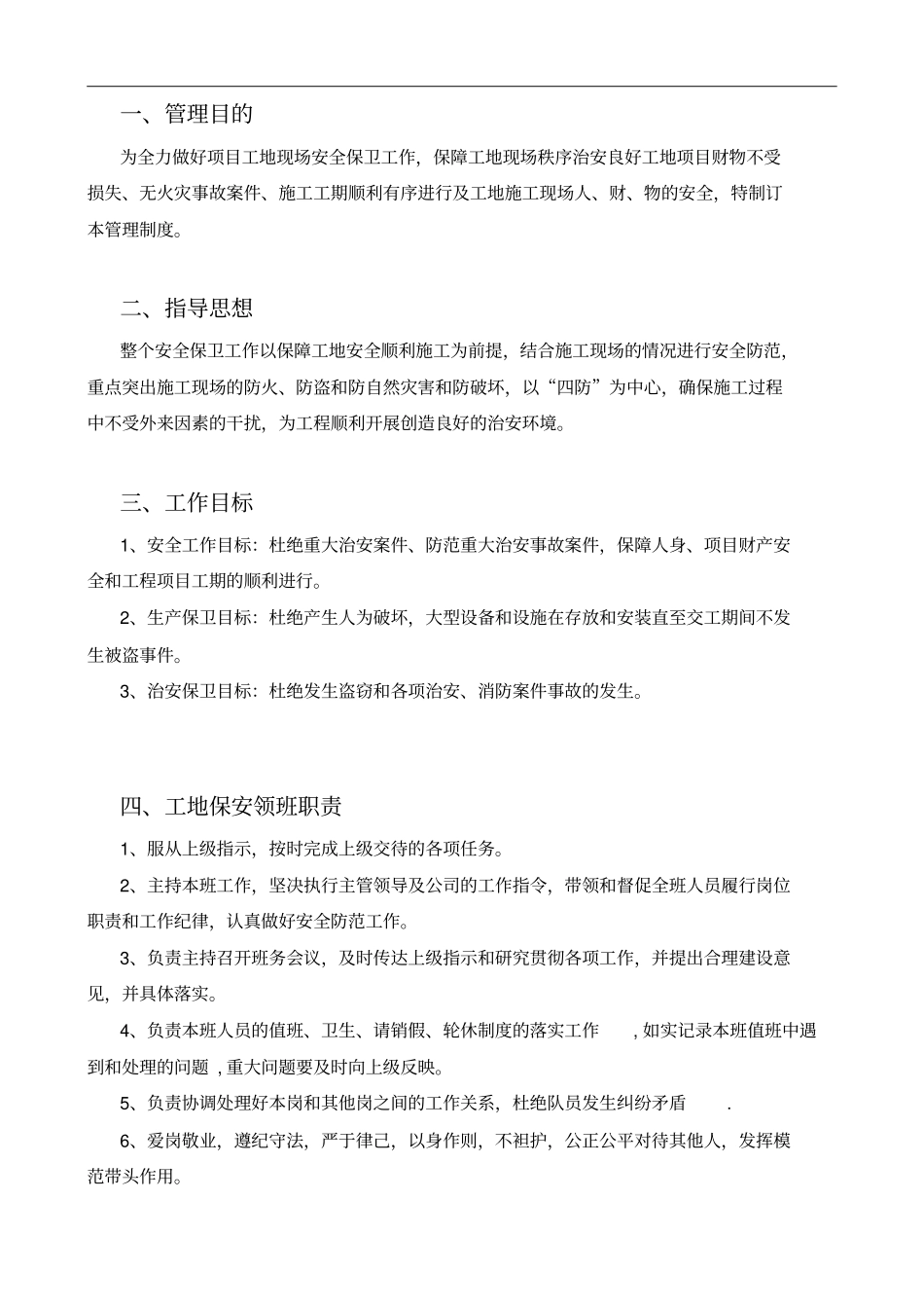 华为武汉门卫和保安管理方案_第3页