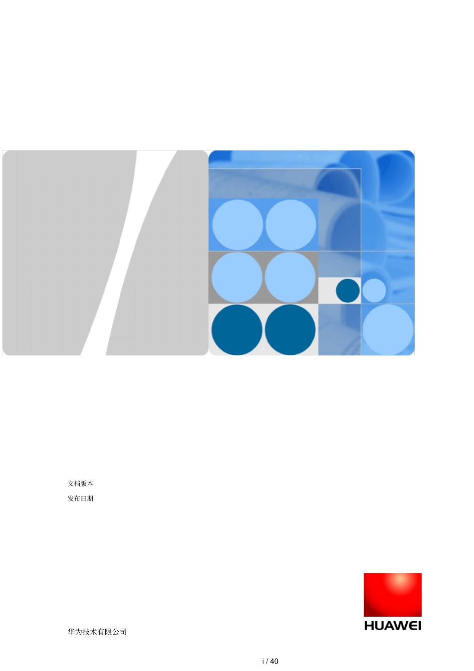 华为照明物联网解决方案_第1页